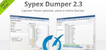1602055729_sypex-dumper-pro.jpg